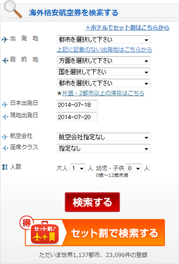 Ena イーナ の使い方 ご予約 ご購入の流れ 海外航空券 ホテル じゃらん Ena イーナ