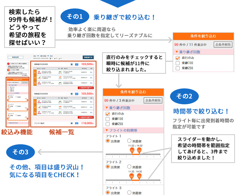 絞込み検索